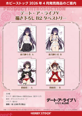 【デアラ】夜刀神十香と時崎狂三のセクシーなナイトウェア姿がたまらない…！ アニメ『デート・ア・ライブ』描き下ろし新グッズが予約受付開始