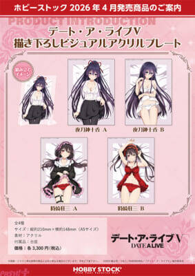 【デアラ】夜刀神十香と時崎狂三のセクシーなナイトウェア姿がたまらない…！ アニメ『デート・ア・ライブ』描き下ろし新グッズが予約受付開始