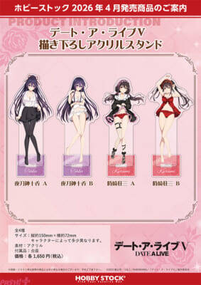 【デアラ】夜刀神十香と時崎狂三のセクシーなナイトウェア姿がたまらない…！ アニメ『デート・ア・ライブ』描き下ろし新グッズが予約受付開始