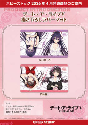 【デアラ】夜刀神十香と時崎狂三のセクシーなナイトウェア姿がたまらない…！ アニメ『デート・ア・ライブ』描き下ろし新グッズが予約受付開始