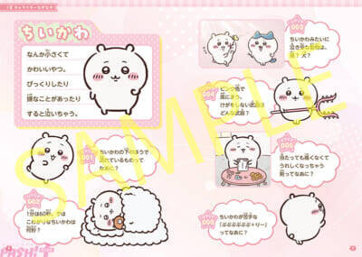 アニメ『ちいかわ』のかわいいイラストや名場面も収録！ おうち時間にもお出かけにもオススメの『キャラぱふぇブックス ちいかわ みんなでなぞなぞ』が発売