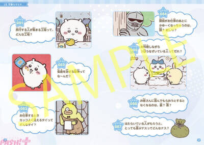 アニメ『ちいかわ』のかわいいイラストや名場面も収録！ おうち時間にもお出かけにもオススメの『キャラぱふぇブックス ちいかわ みんなでなぞなぞ』が発売