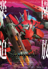 映画『楽園追放 心のレゾナンス』第4弾キービジュアルは本作で初登場の新機体・メガアーハン！  “複座型アーハン”の迫力の攻撃シーンにも注目の最新PV解禁