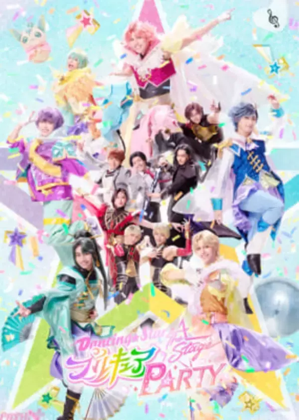 「ぼくプリ」初のライブイベント「『Dancing☆Starプリキュア』The Stage PARTY」キービジュアル＆キャラクタービジュアルや公演概要が解禁！