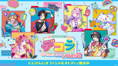 【にじさんじ】三枝明那や夢追翔が「にじさんじデコラモード PART2」テーマの姿でにじぱぺっとに！ 「にじぱぺっと おきがえ ver.デコラモード PART2」が販売決定