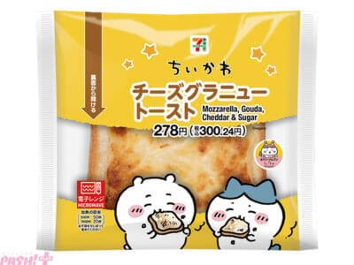 『ちいかわ』かわいい「ちいかわ中華まんクッション＆ブランケット」が当たるキャンペーンも！ 作品に登場する食べ物をイメージしたコラボ商品が多数登場のセブン‐イレブンコラボキャンペーンが開催