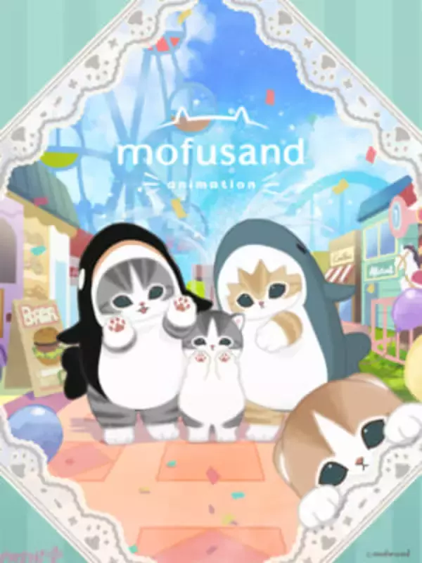 アニメ『mofusand』YouTube第1話先行配信がわずか2週間で200万再生突破！ 第1話「食欲爆発」が各配信プラットフォームにて配信開始