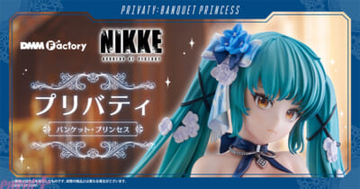 こぼれ落ちそうなバストに視線釘付け…！ 『勝利の女神：NIKKE』プリバティが限定コスチューム「バンケット・プリンセス Ver.」の姿でフィギュア化