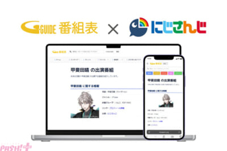 【にじさんじ】「Gガイド」番組表でライバーの公式情報・TV出演情報が検索可能に！ 番組表を入り口にタレントの露出を拡大