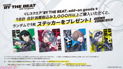 【にじさんじEN】ジール・ギンジョウカ、フリオドール、セイブル、ケイリクス・デボネアの「BY THE BEAT」オリジナルくじが登場！ 同ビジュアル使用の限定グッズも発売決定
