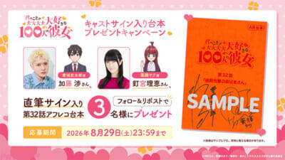 【アニメ100カノ】薬膳ヤク役は釘宮理恵さんに決定！ アニメ『君のことが大大大大大好きな100人の彼女』最新キービジュアルやヒロインビジュアルも公開
