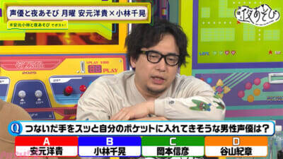 つないだ手をポケットに入れてきそうな男性声優は？ 『声優と夜あそび 月【安元洋貴×小林千晃】#25』は安元さんの“握撃”も発動!?