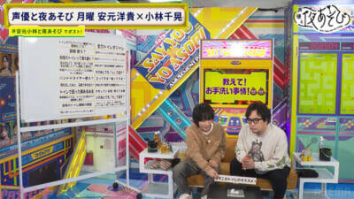 つないだ手をポケットに入れてきそうな男性声優は？ 『声優と夜あそび 月【安元洋貴×小林千晃】#25』は安元さんの“握撃”も発動!?