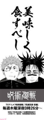 アニメ『呪術廻戦』第3期『死滅回游 前編』よりファン必見のオリジナルグッズが登場！ コラボキャンペーン「ファミマの総則(ルール)」登場アイテムを一挙紹介