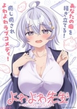 アニメ『よわよわ先生』ティザーPV公開！ 「つよつよギャル」椋林瑞希や「もみもみ不登校生」雪下祐樹などキャラ＆キャスト情報も到着