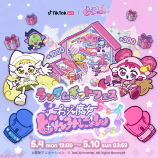 『おジャ魔女どれみ』新コンテンツ始動！ 『おジャ魔女どれみにょん』タイアップイベントがTikTok LIVEで開催決定