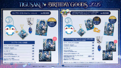 『ちぐさくん BIRTHDAY GOODS 2026』「AMPTAK」ちぐさくんが誕生日に声優活動開始を発表！ スペシャルボイスは必聴の『ちぐさくん BIRTHDAY GOODS 2026』も販売決定