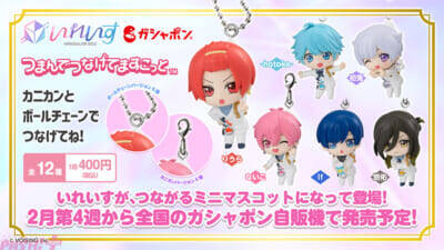 「いれいす」×バンダイ大型コラボ続報解禁！ ガシャポン第2弾＆描き下ろしコスメ・ウエハースが2026年2月より順次発売
