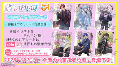「いれいす」×バンダイ大型コラボ続報解禁！ ガシャポン第2弾＆描き下ろしコスメ・ウエハースが2026年2月より順次発売