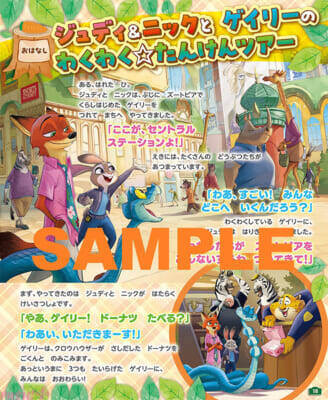 『ズートピア2』かわいい「にんじんペン」など豪華5大付録つき！ Gakken Disney Mook『だいすき！ズートピア2 スペシャルブック』が発売
