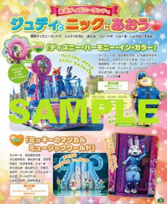 『ズートピア2』かわいい「にんじんペン」など豪華5大付録つき！ Gakken Disney Mook『だいすき！ズートピア2 スペシャルブック』が発売