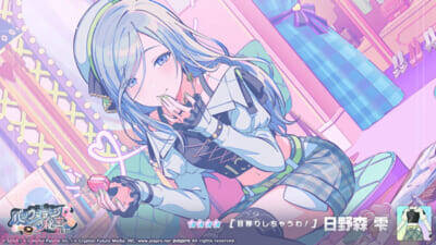 『プロジェクトセカイ』「Open up new horizons！」「バックステージの秘密ガチャ」が開催中！ みきとPさんの書き下ろし楽曲『カラフルファンデーション』もリズムゲーム楽曲に追加