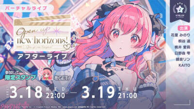 『プロジェクトセカイ』「Open up new horizons！」「バックステージの秘密ガチャ」が開催中！ みきとPさんの書き下ろし楽曲『カラフルファンデーション』もリズムゲーム楽曲に追加