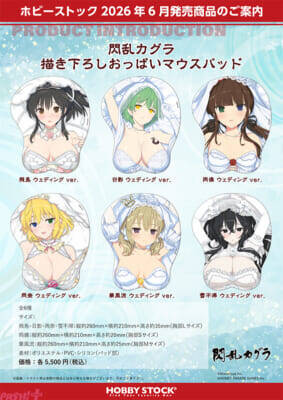 大きくやわらかな胸があなたの手首をやさしく癒す…！ 『閃乱カグラ』抱き枕カバー用の描き下ろしイラストを使用したおっぱいマウスパッドが登場