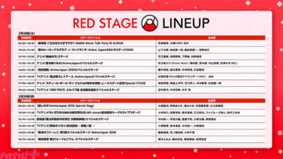 「AnimeJapan KICKOFF 2026」映像解禁！ 「AnimeJapan 2026」全50のAJステージラインナップ＆出演者発表。PASH! PLUSでは入場券チケットプレゼントキャンペーンも実施！