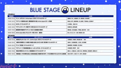 「AnimeJapan KICKOFF 2026」映像解禁！ 「AnimeJapan 2026」全50のAJステージラインナップ＆出演者発表。PASH! PLUSでは入場券チケットプレゼントキャンペーンも実施！