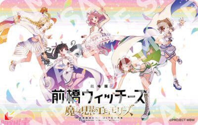 TVアニメ総集編『劇場版 前橋ウィッチーズ ～魔女見習いのエモエモリーズ～』10月23日(金)公開決定！ 主題歌の作詞はお笑い芸人「ハライチ」岩井勇気さんが担当