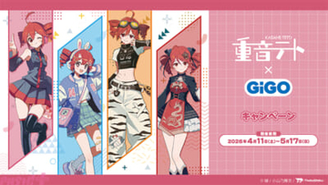 【重音テト誕生祭2026】エイプリルフールだけど嘘じゃない!? かわいいアクリルスタンドや「重音テト焼き」が登場の「重音テト×GiGOキャンペーン」が開催