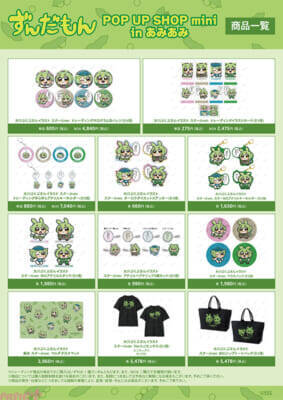 「ずんだもん」大川ぶくぶ先生によるカワイイ描き起こしグッズが登場！ ミニキャラパネルも展示の『ずんだもん POP UP SHOP mini in あみあみ』が開催