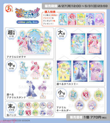 【プリオケ】プリンセス達がかわいい虹色のドレス姿に！ アクリルジオラマやタペストリーがラインナップのまるくじ『プリンセッション・オーケストラ』【rainbow party dress】が発売中