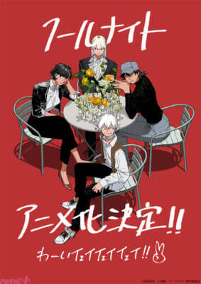 サンライズ×シャフトの初タッグで制作！ アニメ『フールナイト』がNetflixにて2026年世界独占配信決定