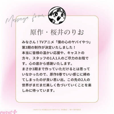 【僕ヤバ3期】アニメ『僕の心のヤバイやつ』第3期が制作決定、2027年放送！ 原作・桜井のりおさんからのお祝いコメント＆キャラデザイン・勝又聖人さんのお祝いイラストも到着