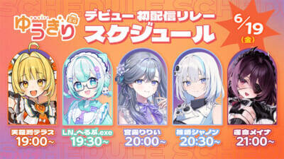「あおぎり高校」を運営するviviONが新たなVTuberグループ「ゆうぎり高校」を設立！ 運命メイナ、天羅洲テラス、LN_へるぷ.exe、篠崎シャノン、宮霧りりいの5人がデビュー決定