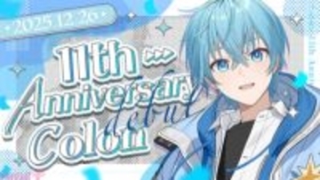 「すとぷり」ころんの活動11周年記念日に合わせてアルバム表題曲『空色エンドロール』MVが公開！ 作詞・作曲は音楽クリエイターの*Lunaが担当