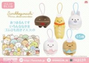 『すみっコぐらし』さまざまなテーマで活躍してきたなかまたちが登場！ かわいいゴムひもつきのマスコットがナムクレにて順次展開