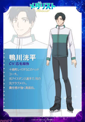 アニメ『メダリスト』新キャストとして花江夏樹さん・稲垣好さん・石毛翔弥さん・小野友樹さんが発表！ キャラビジュアルも公開