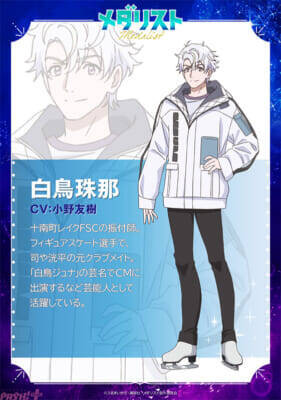 アニメ『メダリスト』新キャストとして花江夏樹さん・稲垣好さん・石毛翔弥さん・小野友樹さんが発表！ キャラビジュアルも公開