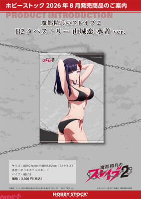 大胆に隊服ががはだけた日万凛、美羅、夜雲にドキドキ…！ アニメ『魔都精兵のスレイブ2』描き下ろしの抱き枕カバーや立体マウスパッドが登場