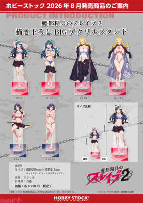 大胆に隊服ががはだけた日万凛、美羅、夜雲にドキドキ…！ アニメ『魔都精兵のスレイブ2』描き下ろしの抱き枕カバーや立体マウスパッドが登場