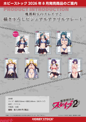 大胆に隊服ががはだけた日万凛、美羅、夜雲にドキドキ…！ アニメ『魔都精兵のスレイブ2』描き下ろしの抱き枕カバーや立体マウスパッドが登場