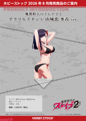 大胆に隊服ががはだけた日万凛、美羅、夜雲にドキドキ…！ アニメ『魔都精兵のスレイブ2』描き下ろしの抱き枕カバーや立体マウスパッドが登場