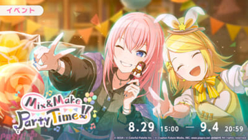 『プロジェクトセカイ』ストリートのセカイのルカは、色々なバーチャル・シンガー達と仲良くなりたいと考えて…？ イベント「Mix＆Make Party Time!!」が開催中
