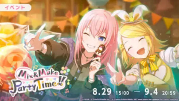 『プロジェクトセカイ』ストリートのセカイのルカは、色々なバーチャル・シンガー達と仲良くなりたいと考えて…？ イベント「Mix＆Make Party Time!!」が開催中
