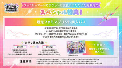 【すとふぇす】STPR Familyと横浜のコラボも決定！ 「STPR Family Festival!! 2026」東京ドームに続き横浜・Kアリーナで開催