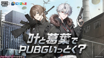 にじさんじ所属VTuberの叶と葛葉が『PUBG MOBILE』がコラボ！ 叶＆葛葉の通常衣装スキンや3種のボイスカードなどがゲーム内に登場