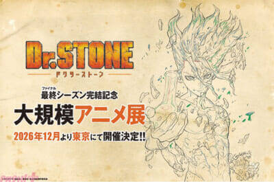 アニメ『Dr.STONE』最終シーズン堂々完結！ 原作・稲垣理一郎さん、作画・Boichiさんによる完結記念イラスト＆コメント到着！ ホワイマン役 花澤香菜さん・天﨑滉平さんからのコメントも